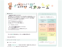 Tablet Screenshot of bearroom.kamio-kodomo.com