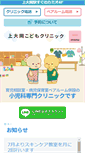 Mobile Screenshot of kamio-kodomo.com