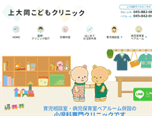 Tablet Screenshot of kamio-kodomo.com